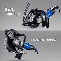 Электрические резчики по бетону Зубр Профессионал ЗШ-П120-2700 ПСТ