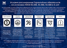 Условия расширенной гарантии установки алмазного бурения Keos KS-250 ASet